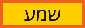 Hebrew